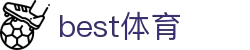 中国·best365英国在线体育(股份)有限公司-OfficialWebsite